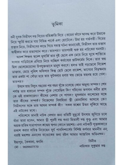 Khun Koreche Chele Maa Jacche Jaile | Sukumar Dutta | Surya Publishers