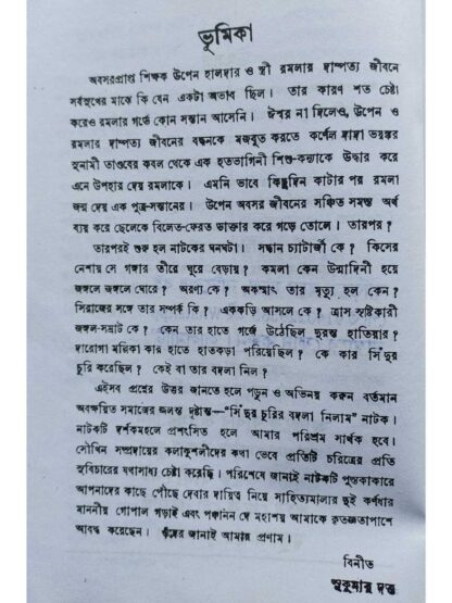 Sindur Churir Badla Nilam | Sukumar Dutta | Surya Publishers