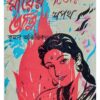 Mayer Chitay Agni Shapath | Kumar Avijit | Surya Publishers