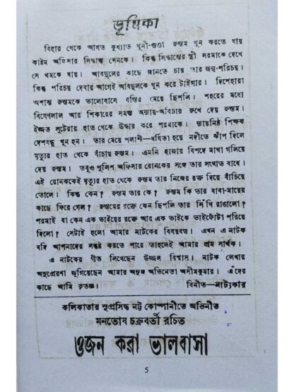 Bhaier Rokte Bhai Phota | Kumar Avijit | Surya Publishers