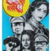 Swamir Ghare Ashami Bodhu | Kumar Avijit | Surya Publishers