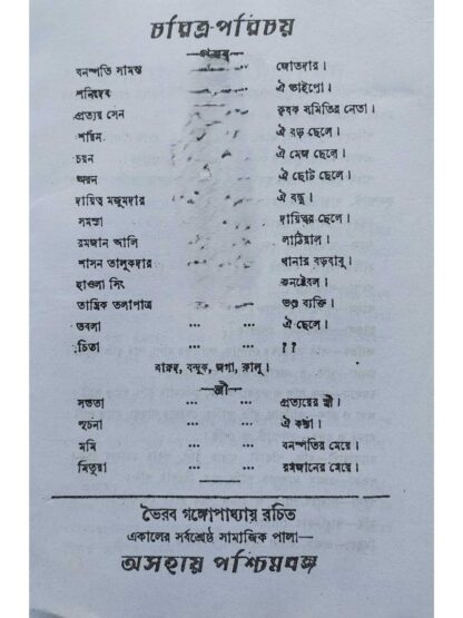 Swamir Ghare Ashami Bodhu | Kumar Avijit | Surya Publishers