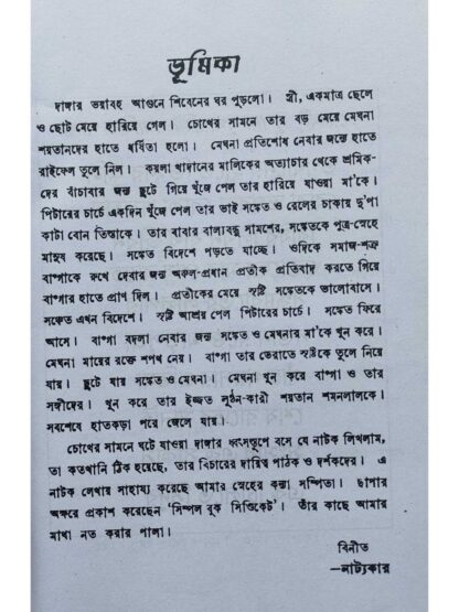 Mayer Rokte Sapath Nilam | Kumar Avijit | Surya Publishers