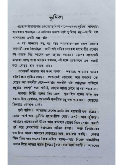 Maa Bikrir Mamla | Sunil Choudhury | Surya Publishers