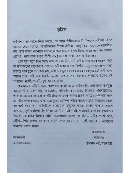 Ostader Maar Sesh Raate | Bramhamoy Chottopadhay | Surya Publishers