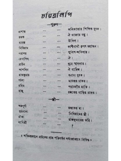 Marami Badhu | Chandi Charan Banerjee | Surya Publishers