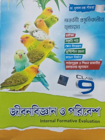 Antarbarti Prostutikalin Mullayan Class 9 Jibonbigyan O Poribesh | Santra Publication | Dr Dulal Chandra Santra