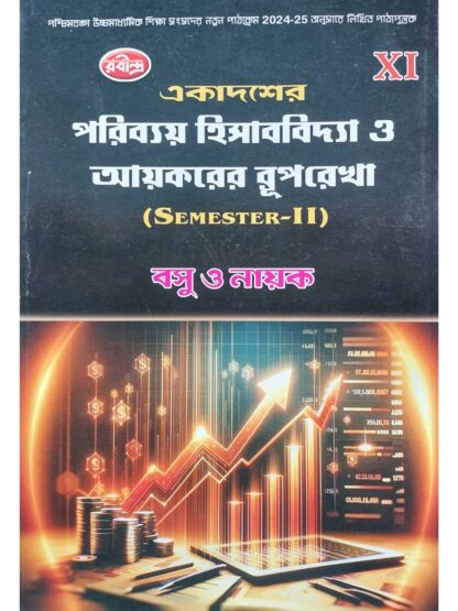 Ekadasher Poribay Hisab Bidya O Aikorer Ruprekha Class 11 Semester 2 | Nayak & Nayak | Rabindra Library