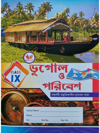 Antarbarti Prostutikalin Mullayan Class 9 Bhugol O Poribesh | Bookmart | Subhra Sengupta