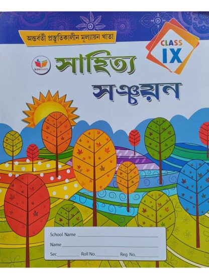 Antarbarti Prostutikalin Mullayan Class 9 Sahitya Sanchayan | Bookmart | Biswajit Mandal