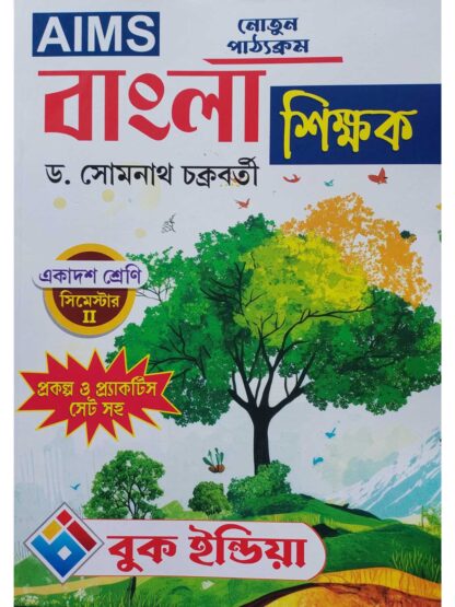 AIMS Bangla Shikshak Class 11 Semester 2 | Dr Somnath Chakraborty | Book India