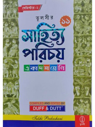 Sahitya Parichay Class 11 Semester 2 | Duff & Dutt | Tulshi Prakashani