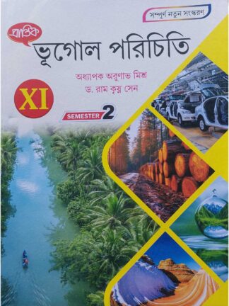 Bhugol Parichiti Class 11 Semester 2 Text Book | Arunava Mishra & Ramkrishna Sen | Prantik Prakashani