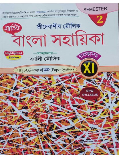 Bangla Sahayika Class 11 Semester 2 | Sri Debasish Moulik | Prantik Prakashani