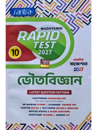 Madhyamik Rapid Test Bhouto Bigyan O Poribesh Class 10 Suggestion | Santra Publication