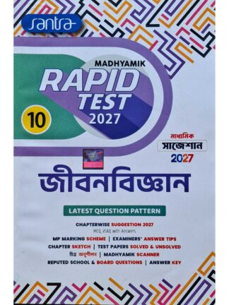 Madhyamik Rapid Test Jibon Bigyan O Poribesh Class 10 Suggestion | Santra Publication