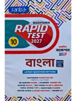 Madhyamik Rapid Test Bangla Class 10 Suggestion | Santra Publication