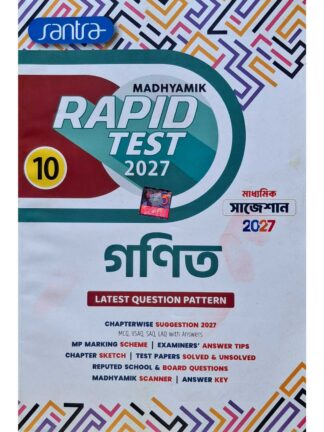 Madhyamik Rapid Test Ganit Class 10 Suggestion | Santra Publication