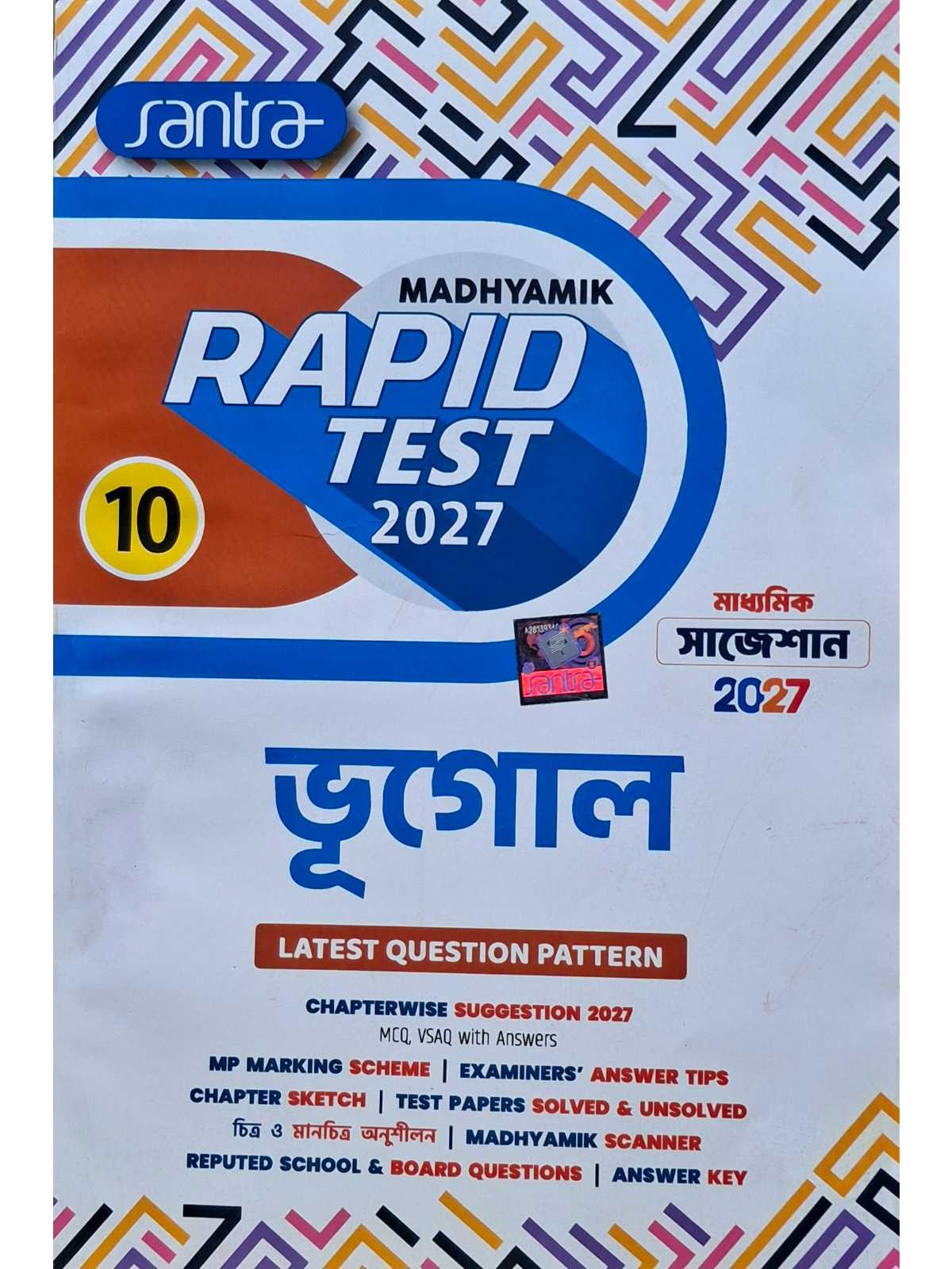Madhyamik Rapid Test Bhugol O Poribesh Class 10 Suggestion | Santra Publication