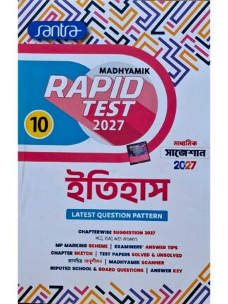 Madhyamik Rapid Test Itihaas Class 10 Suggestion | Santra Publication