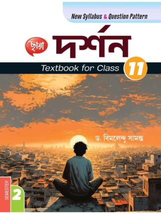 Darshan Class 11 Semester 2 Text Book | Chhaya Prakashani | Dr Bimalendu Shamanta