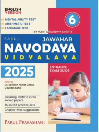 Jawahar Navodaya Vidyalaya Class 6 | Gourdas Saha | Parul Prakashani