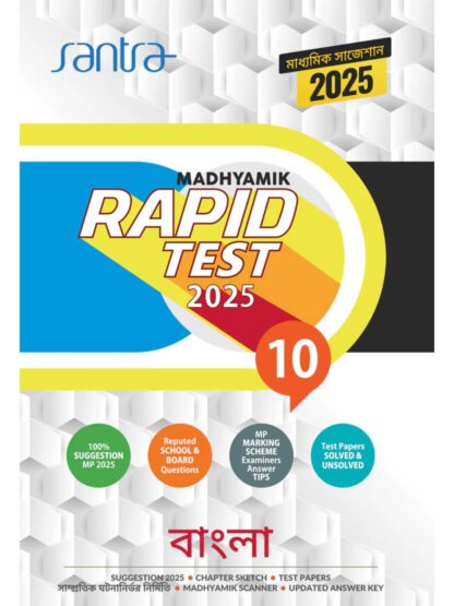 Madhyamik Rapid Test Bangla Class 10 Suggestion | Santra | Santra Publication