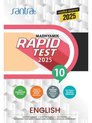 Madhyamik Rapid Test English Class 10 Suggestion | Santra | Santra Publication