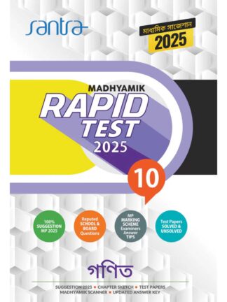 Madhyamik Rapid Test Ganit Class 10 Suggestion | Santra | Santra Publication