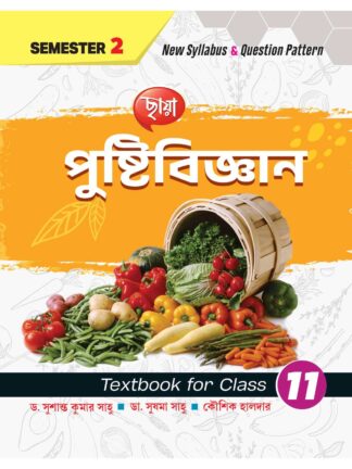 Pustibigyan Class 11 Semester 2 Text Book | Chhaya Prakashani | Dr Sushanta Kumar Sahu, Dr Sushma Sahu, Kaushik Halder