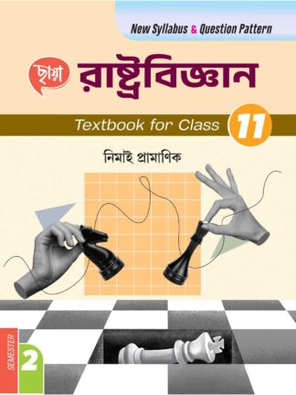 Rastrabigyan Class 11 Semester 2 Text Book | Chhaya Prakashani | Nimai Pramanik