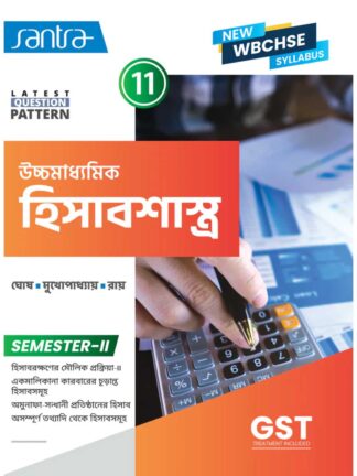 Uccha Madhyamik Hisabsastra Class 11 Semester 2 Text Book | Dr. Samir Ghosh, Monoj Mukhopadhyay, Goutam Roy | Santra Publication