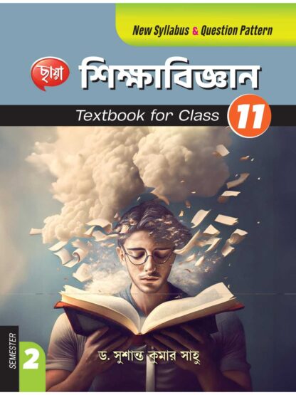 Sikshabigyan Class 11 Semester 2 Text Book | Chhaya Prakashani | Dr Sushanta Kumar Sahu