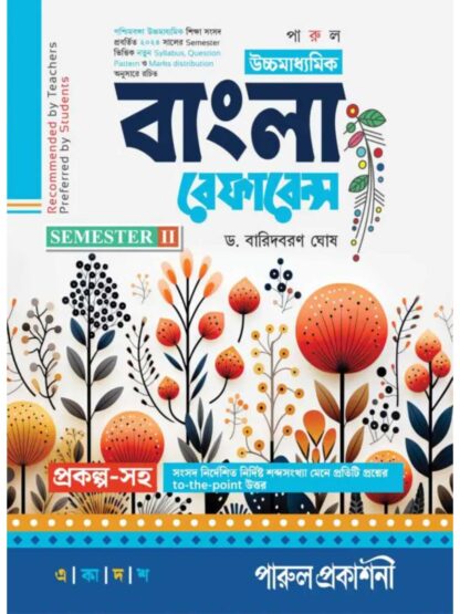 Uccha Madhyamik Bangla Reference Class 11 Semester 2 | Dr Ujjwal Kumar Majumder | Parul Prakashani