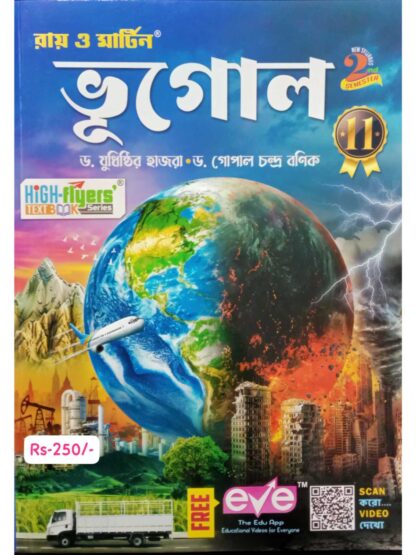 Bhugol Class 11 Semester 2 Text Book | Ray & Martin | Dr Judhistir Hazra & Dr Gopal Chandra Banik