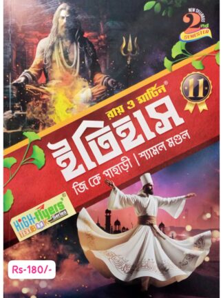 Itihaas Class 11 Semester 2 Text Book | Ray & Martin | G K Pahari & Shyamal Mandal