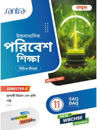 Uccha Madhyamik Paribesh Siksha Class 11 Semester 2 Text Book | Giri & Santra | Santra Publication