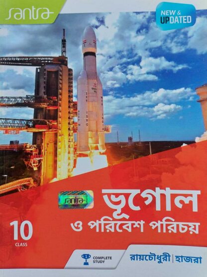 Bhugol O Poribesh Parichay Class 10 Geography Text Book | Roychoudhury Dinda & Hazra | Santra Publication