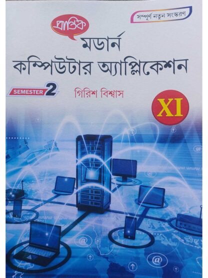 Modern Computer Application Class 11 Semester 2 Text Book | Girish Biswas | Prantik