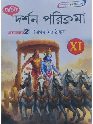 Darshan Parikrama Class 11 Semester 2 Text Book | Nikhil Mitra Thakur | Prantik