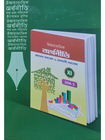 Uccha Madhyamik Arthaniti Class 11 Semester 2 | Joydeb Sarkhel and Debjani Sarkhel | New Book Syndicate