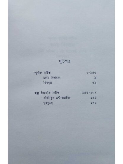 Nirbachito Nattyoguchcha | Sudipta Sarkar | Lalmati Prakashan