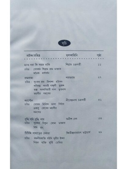 Golpo Theke Natoke | Soumyadeb Basu | Lalmati Prakashan