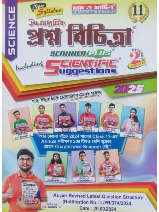 Uccha Madhyamik Prashna Bichitra Class 11 Semester 2 Science | Ray & Martin | Bichitra Prakashani