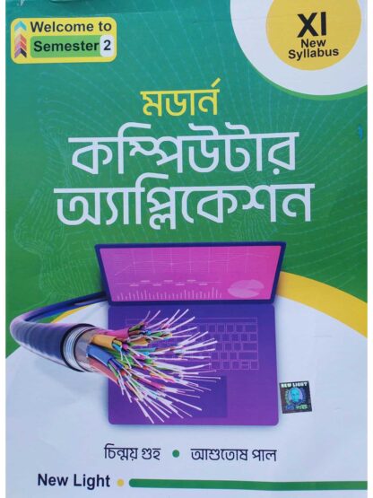 Modern Computer Application Class 11 Semester 2 Text Book | Chinmoy Guha & Ashutosh Pal | New Light