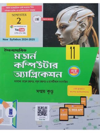 Modern Computer Application Class 11 Semester 2 Text Book | Sanmoy Kundu | Katha O Kahini