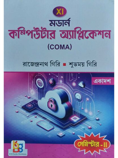 Modern Computer Application (COMA) Text Book Class 11 Semester 2 | Rajendra Nath Giri & Subhamoy Giri | B B Kundu Grandsons