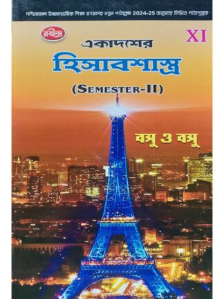 Ekadaser Hisab Sastra Class 11 Semester 2 Text Book | Basu & Basu | Rabindra Library