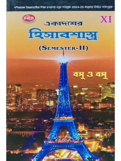 Ekadaser Hisab Sastra Class 11 Semester 2 Text Book | Basu & Basu | Rabindra Library