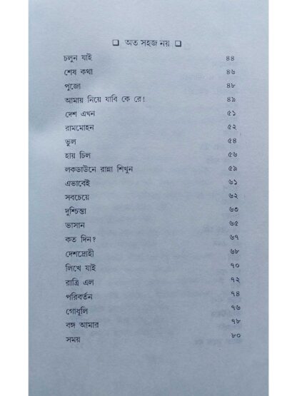 Ato Sahaj Noy | Subha Dasgupta | Kalabhrit Publishers